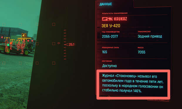 5 русских фишек в Cyberpunk 2077
