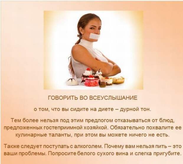 Правила этикета (16 фото)
