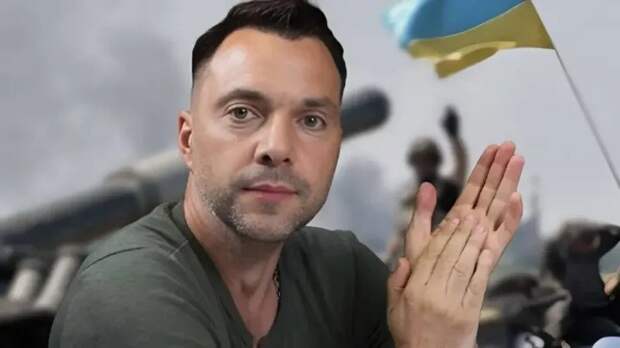 Арестович*: Украине нужно отрезать Донбасс, как гангрену