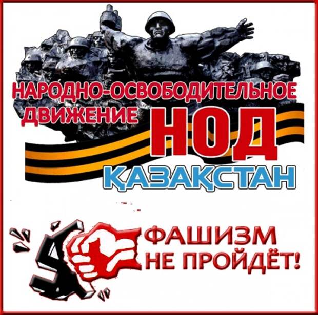 Дневник им. callxo3nick: Обращение НОД-Казахстан. Максимальный репост.