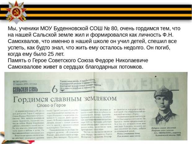 Герои Советского Союза. Фёдор Николаевич Самохвалов Герои Советского Союза. Фёдор Николаевич Самохвалов СССР, война, герой советского союза, история, факты