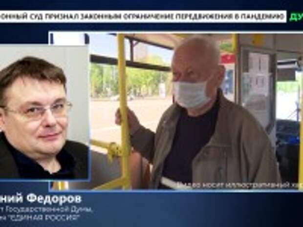 Ограничения передвижений граждан в пандемию признаны законными