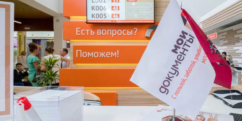 Мои документы. Фото: mos.ru