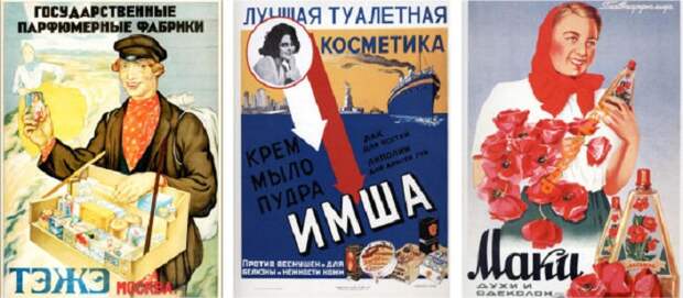 Реклама косметики в СССР / Фото: lab-makeup.com
