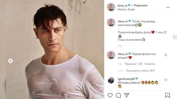 Игорь Крутой похвалил рэпера Даву за публикацию фото в мокрой футболке