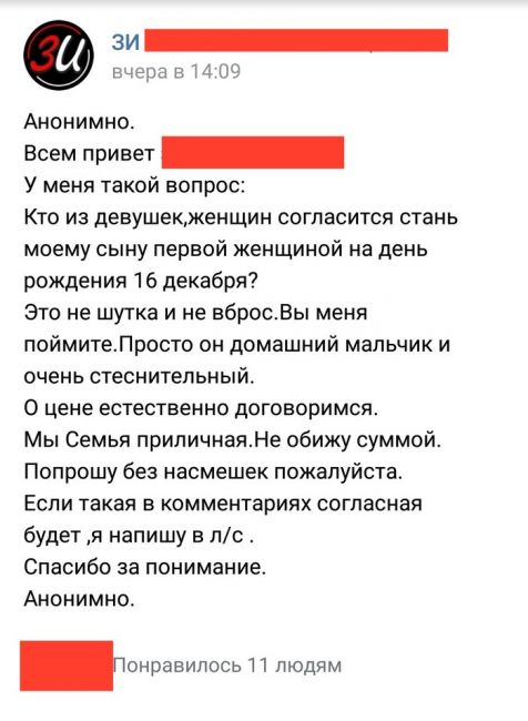 Стеснительный сын