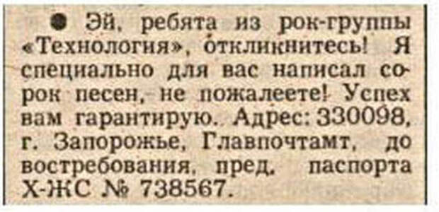 Забавные объявления в газетах 90-х годов прошлого века смешные объявления, 90-е, длиннопост