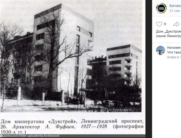 Фото дня: дом «Дукстроя» на Ленинградском проспекте