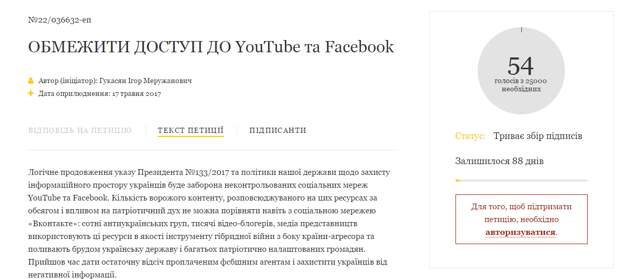 От Порошенко требуют заблокировать YouTube и Facebook