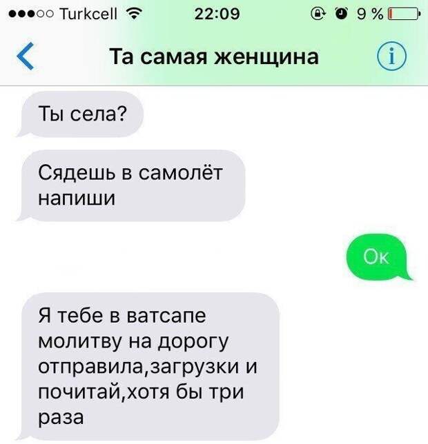 Мама волнуется