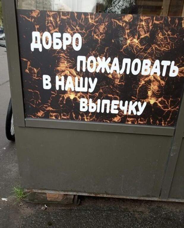 Смешные вывески и решения маркетологов