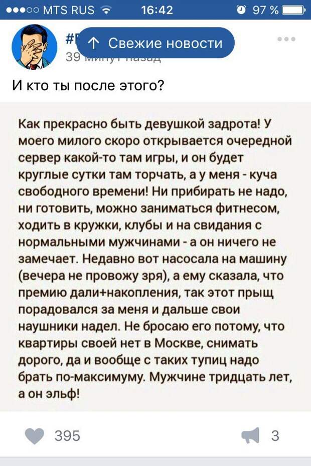 Бедный эльф... женщины, измены, интересное, соц сети