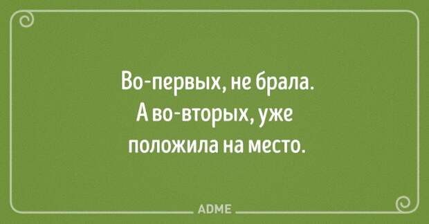 20 блистательных выводов, в которых женщина права, и точка