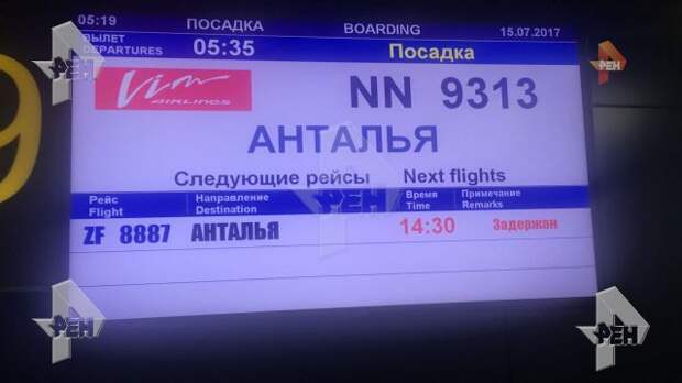 Пассажиры сообщили о задержке рейса Домодедово — Анталья на 10 часов