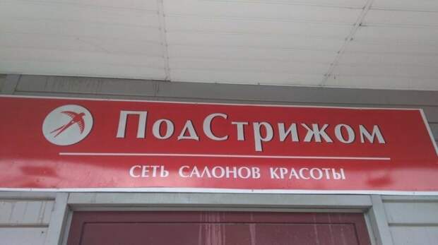 Доморощенный маркетинг во всей красе город, маразмы, маркетинг, провинция, реклама, эстетика, юмор