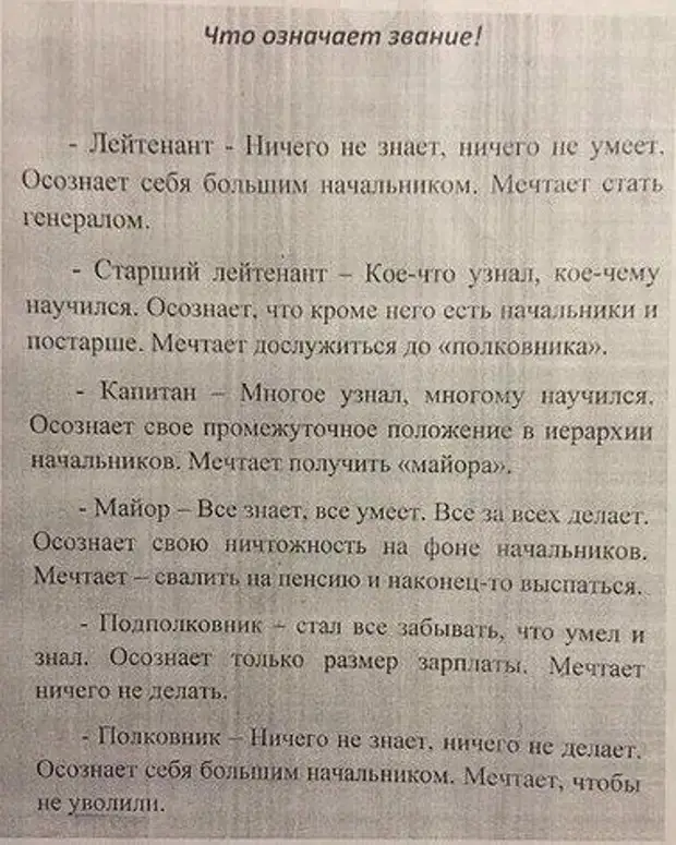 Анекдот про полковника. Звания прикол. Анекдот про звания. Шутки про звания. Майор все знает все умеет все.