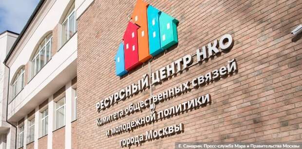 Сергунина пригласила столичные НКО к участию в конкурсе грантов мэра Москвы / Фото: Е.Самарин, mos.ru