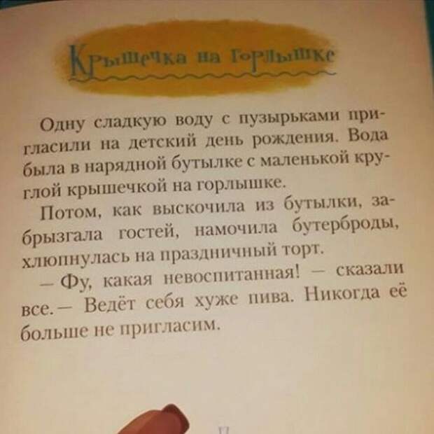 Мораль - пиво уже приглашали, и оно лучше бред, детские книги, для детей, литература, прикол