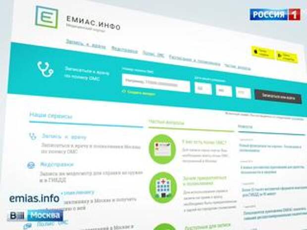 Емиас тольятти. ЕМИАС. Система ЕМИАС. Структура ЕМИАС. Компоненты ЕМИАС.