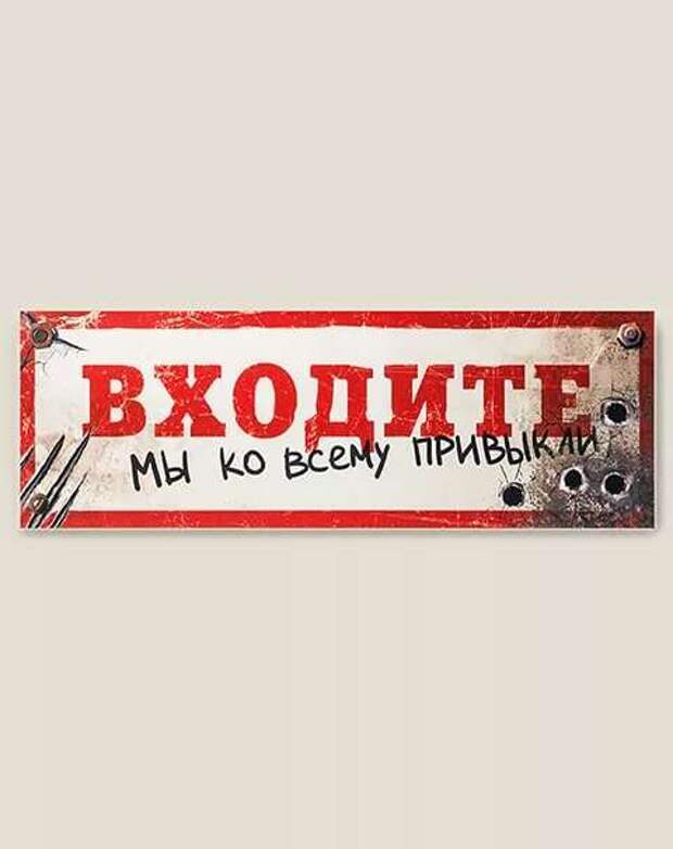 Прикольные вывески. Подборка chert-poberi-vv-chert-poberi-vv-22030330082020-7 картинка chert-poberi-vv-22030330082020-7