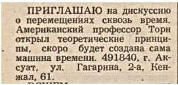 Забавные объявления в газетах 90-х годов прошлого века смешные объявления, 90-е, длиннопост