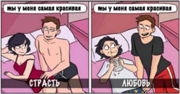 Страсть Vs. Любовь: 6 наглядных отличий, которые расставят все точки над Ё