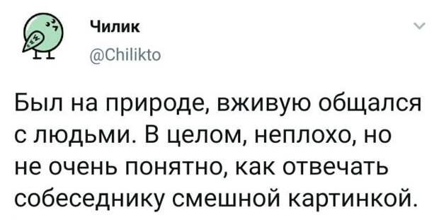 твит про общение