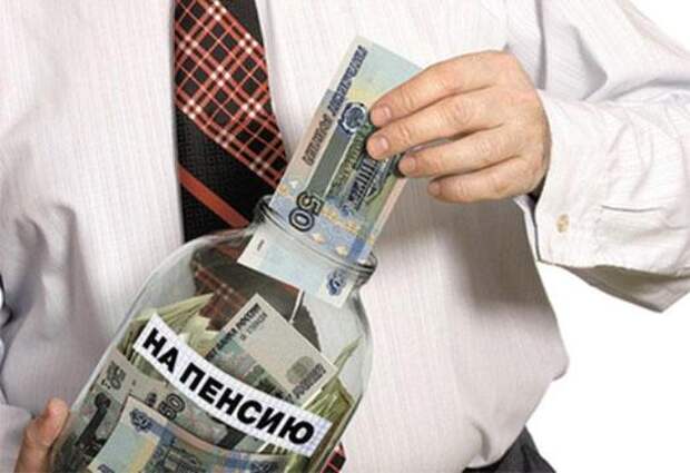 Копилка на пенсию