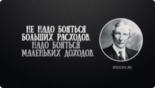 17 цитат Джона Рокфеллера