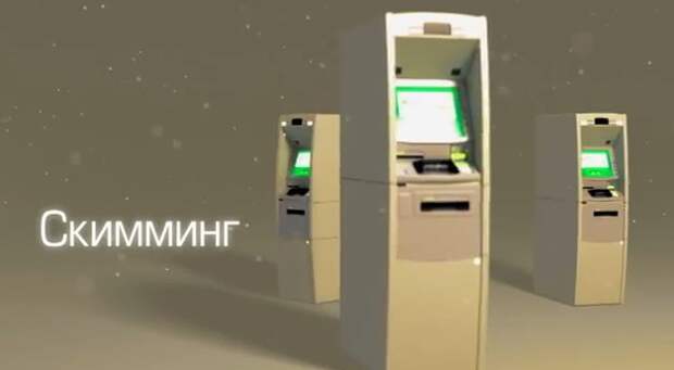 Хищение с банковских карт