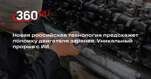 В ВШЭ разработали ИИ для точной диагностики неисправностей двигателей
