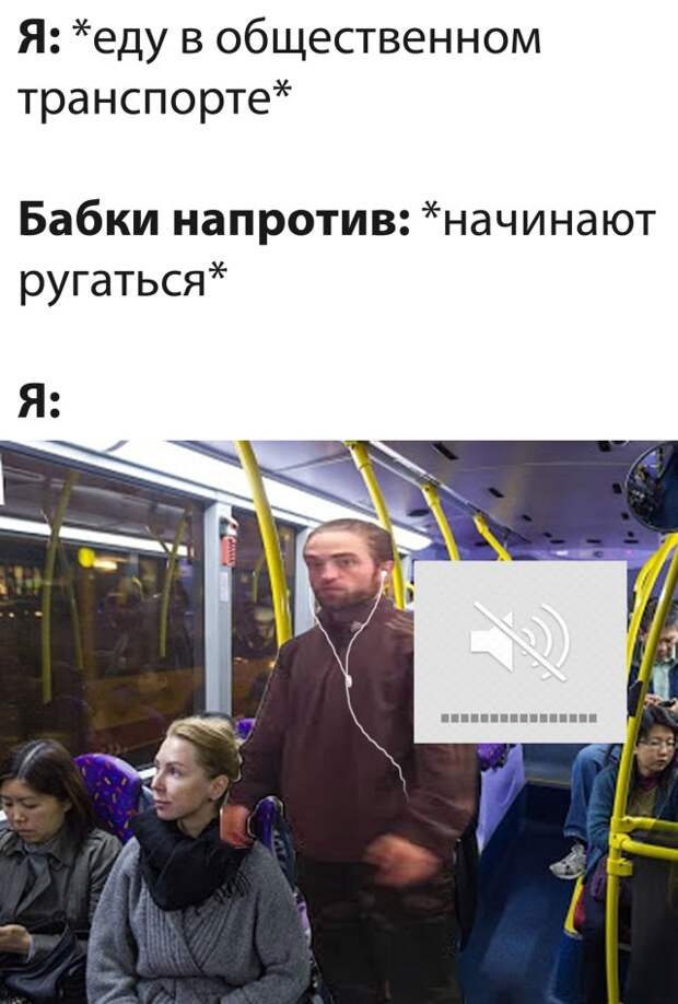 Ссора в общественном транспорте