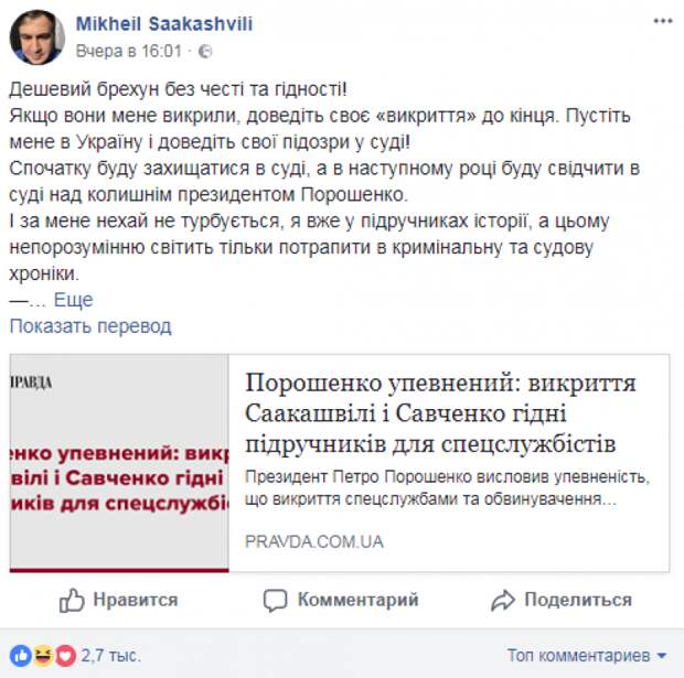 facebook.com/SaakashviliMikheil/
