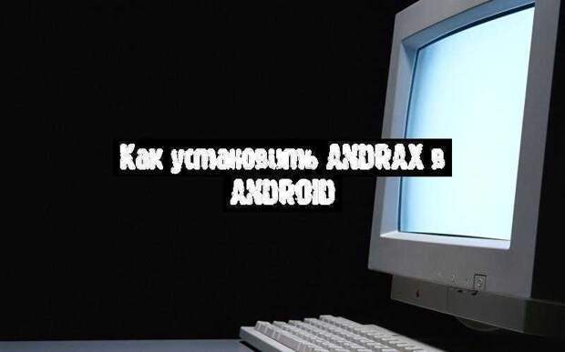 Как установить Andrax в Android