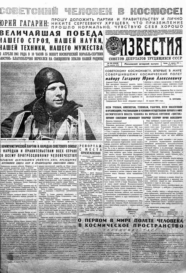 60 лет полету в космос Юрия Алексеевича Гагарина