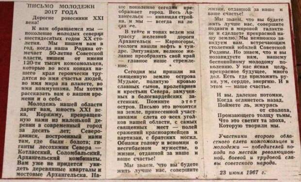 Письмо молодежи 2017 года от молодежи 1967 года