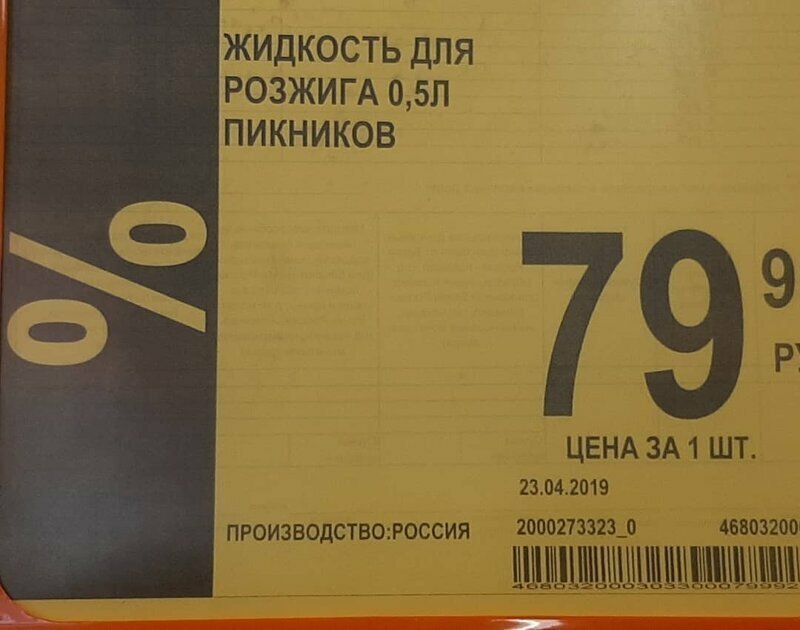 Жги, мы на пикнике! Жги, мы на пикнике! магазин, маразмы, непонятное, прикол, смешное, странное, ценники, юмор