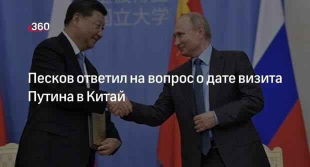 Bloomberg: Путин прилетит в Китай 15–16 мая