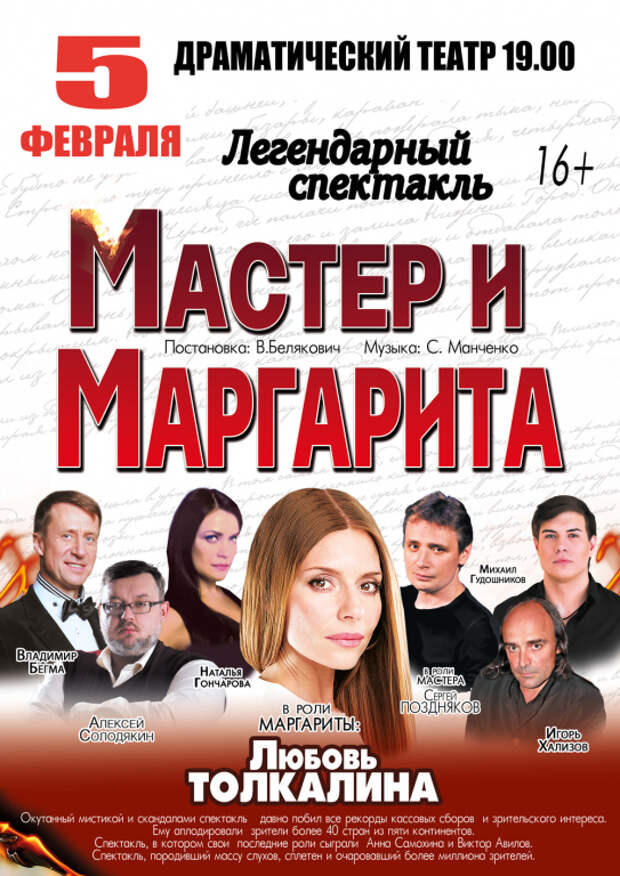 Драмтеатр тамбов афиша. Мастер и Маргарита спектакль Тамбов. Афиши спектаклей Тамбов. Театр Тамбов афиша. Спектакль мастер и Маргарита драмтеатр Киров.