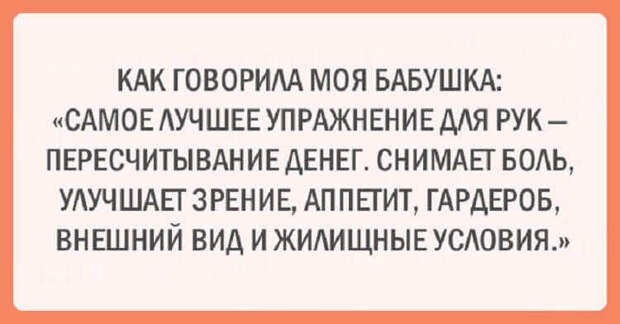 20 забавных открыток с мудростью от бабушек