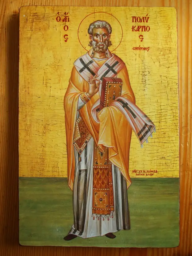 8 марта – День памяти священномученика Поликарпа, епископа Смирнского (167)