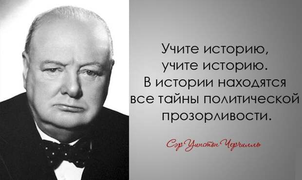 30 дерзких и мудрых цитат Уинстона Черчилля Уинстона Черчилль, цитаты