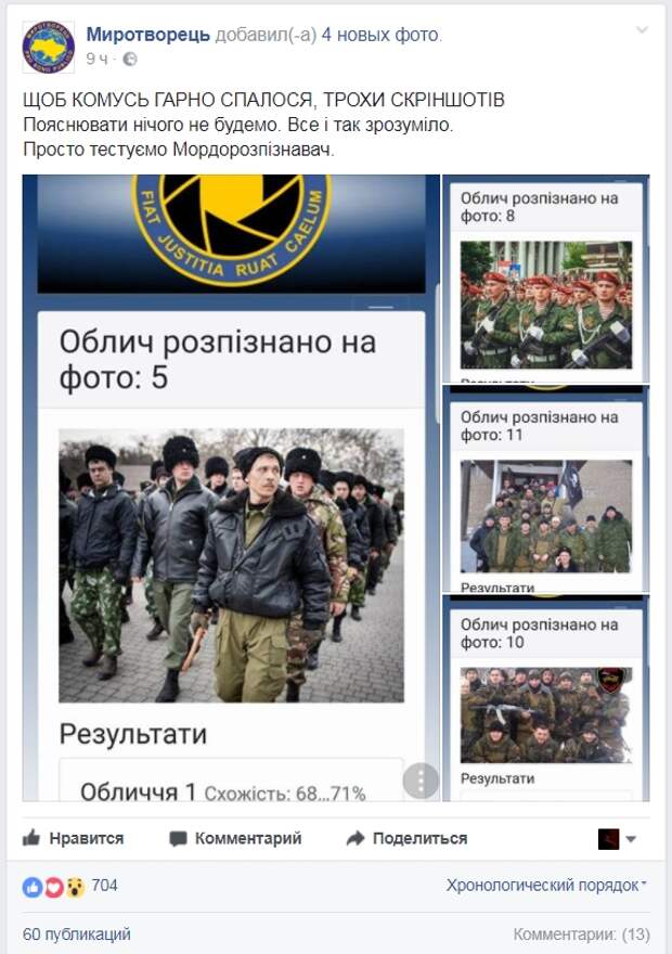 Украинский «Миротворец» запустил автоматическое распознавание лиц на фото в Интернете