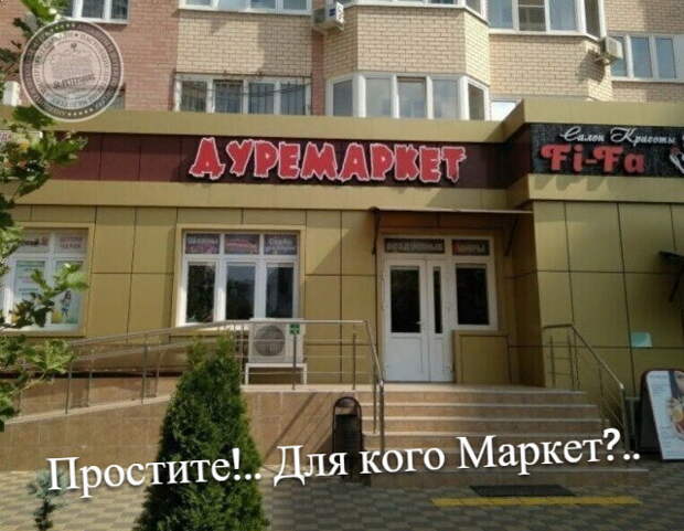 Дуремаркет