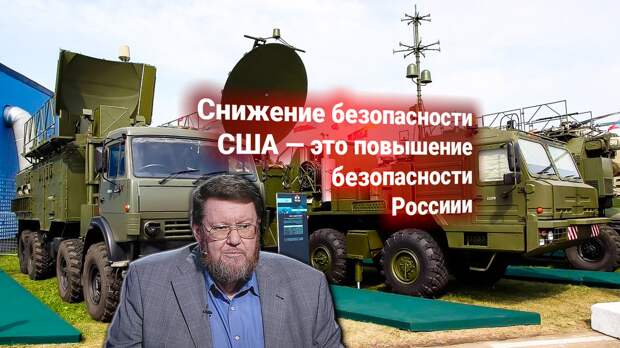 Секретная база России на Кубе подрывает безопасность США. Евгений Сатановский прокомментировал американский протест