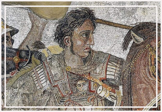 Александр страдал манией величия.
