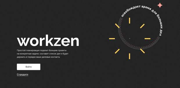 Workzen