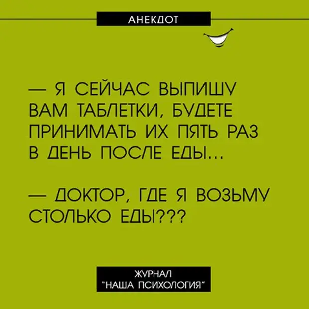 Анекдоты про психологов самые смешные в картинках