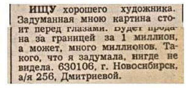 Забавные объявления в газетах 90-х годов прошлого века смешные объявления, 90-е, длиннопост