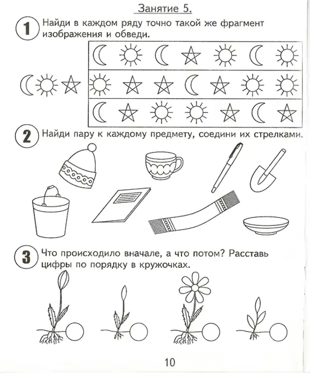 Занятие 1 подготовка к школе презентация